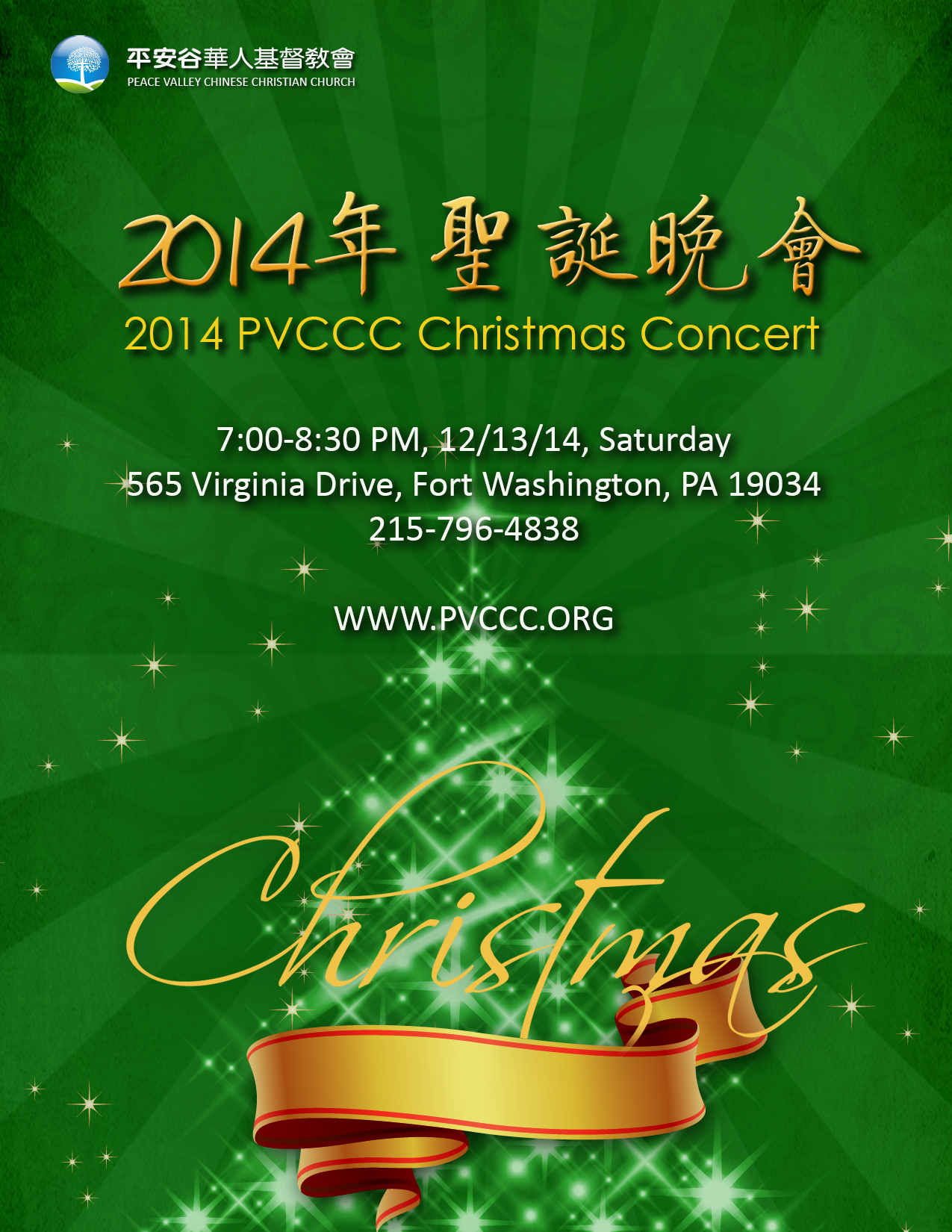 2014 Christmas Concert