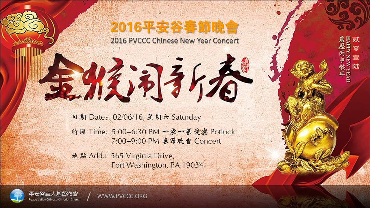 2016 Chinese New Year Concert